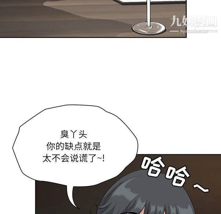 我老公是双胞胎 第9话 第41页