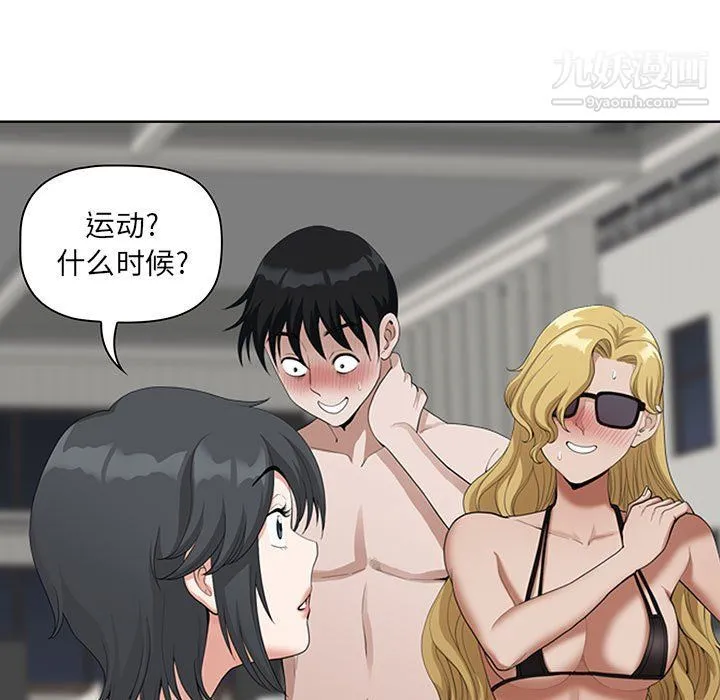 我老公是双胞胎 第7话 第117页