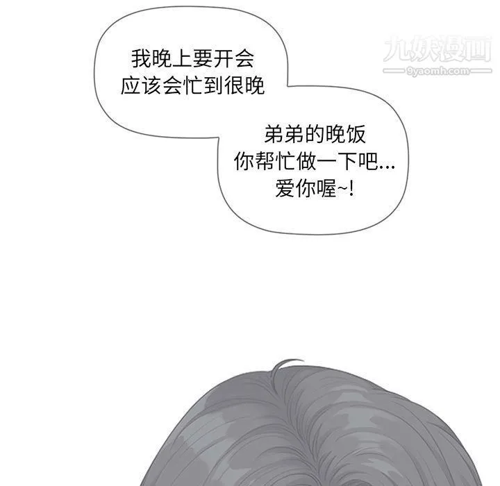 我老公是双胞胎 第7话 第133页