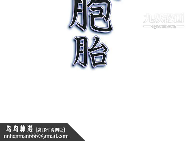 我老公是双胞胎 第7话 第149页