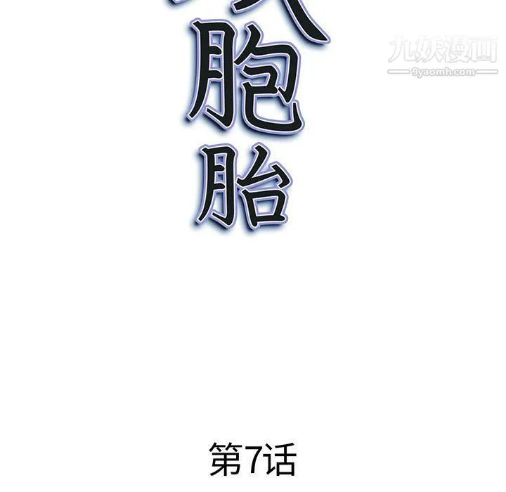 我老公是双胞胎 第7话 第11页