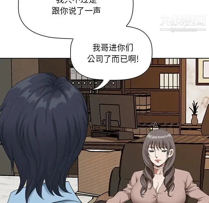我老公是双胞胎 第4话 第33页