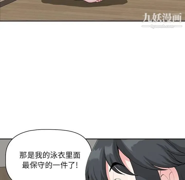 我老公是双胞胎 第4话 第91页