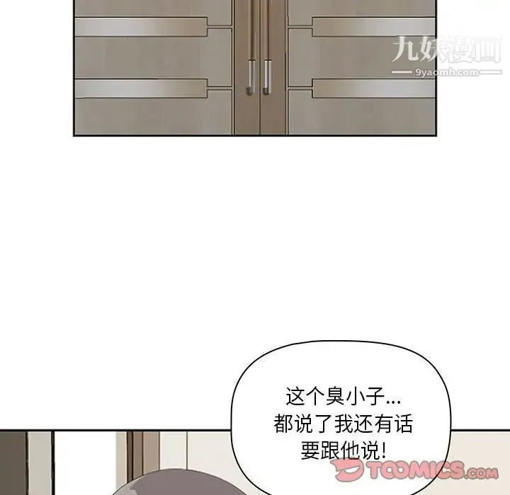 我老公是双胞胎 第4话 第39页