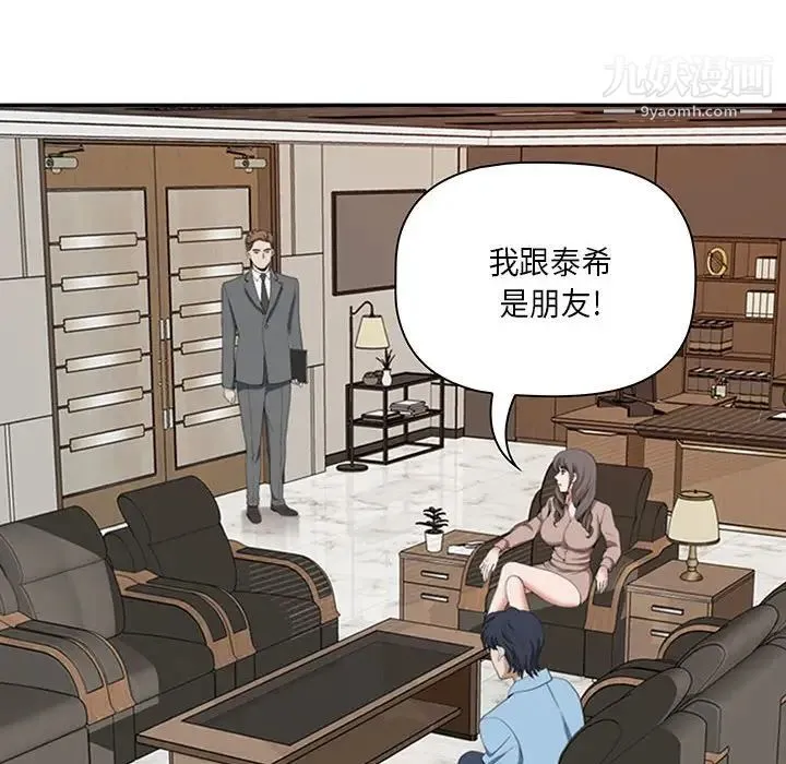 我老公是双胞胎 第4话 第18页