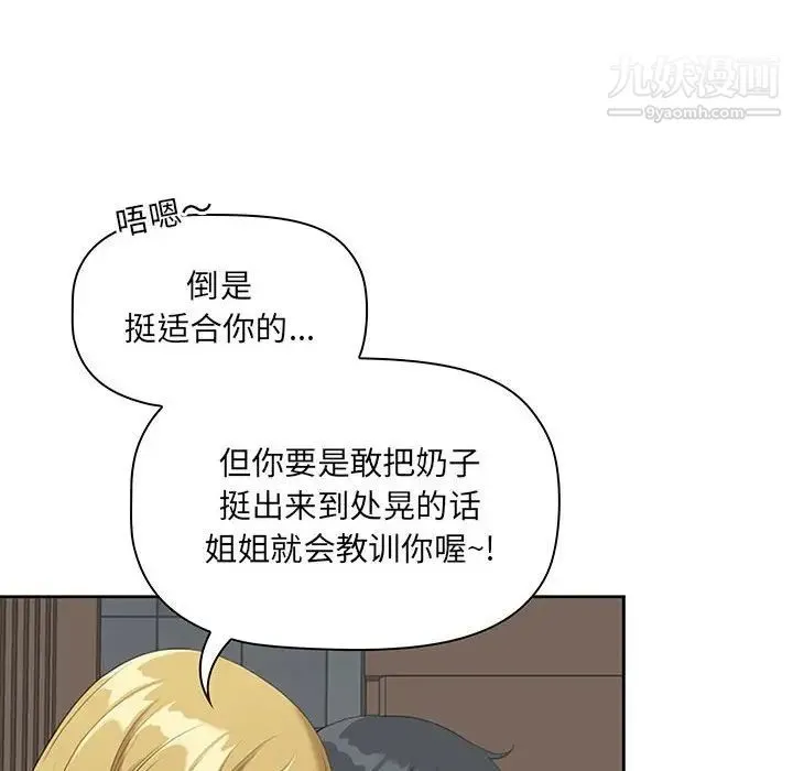 我老公是双胞胎 第4话 第98页