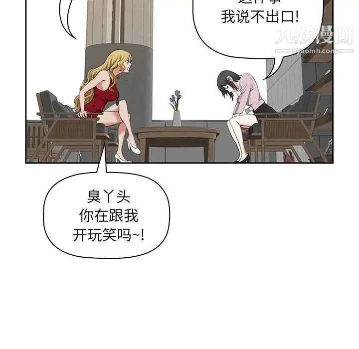 我老公是双胞胎 第4话 第78页