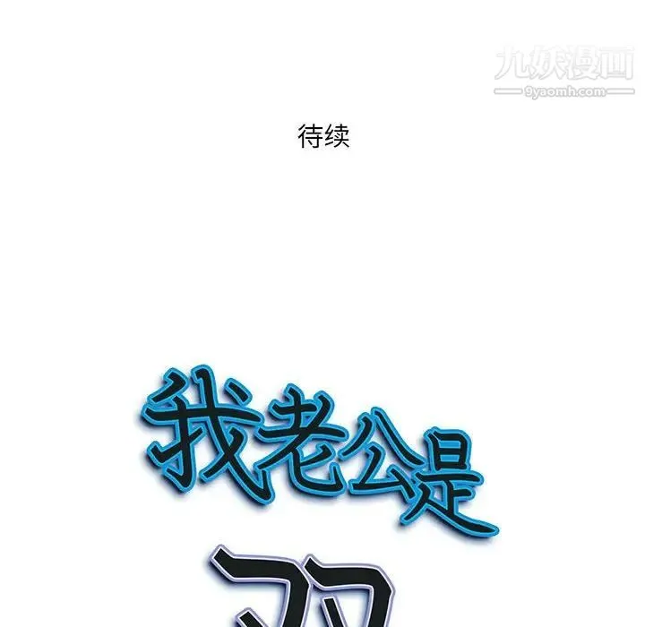 我老公是双胞胎 第4话 第132页
