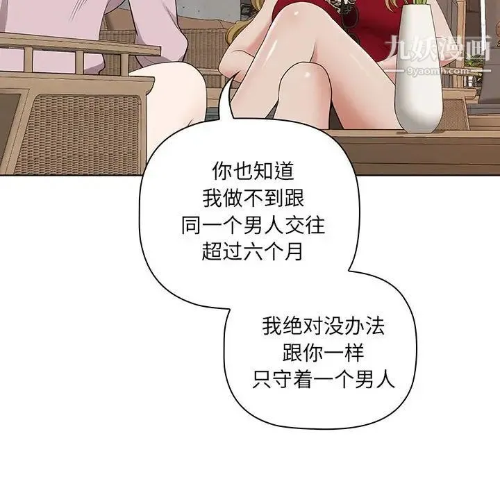 我老公是双胞胎 第4话 第72页