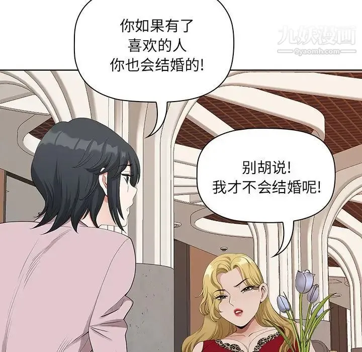 我老公是双胞胎 第4话 第71页
