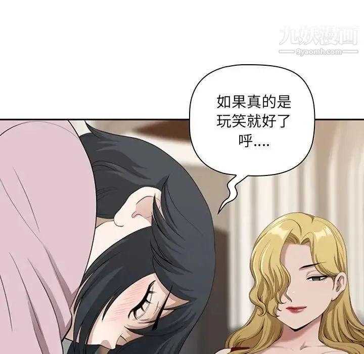 我老公是双胞胎 第4话 第79页