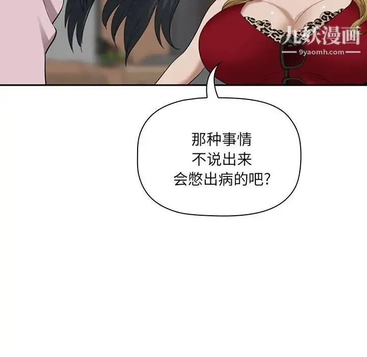 我老公是双胞胎 第4话 第80页