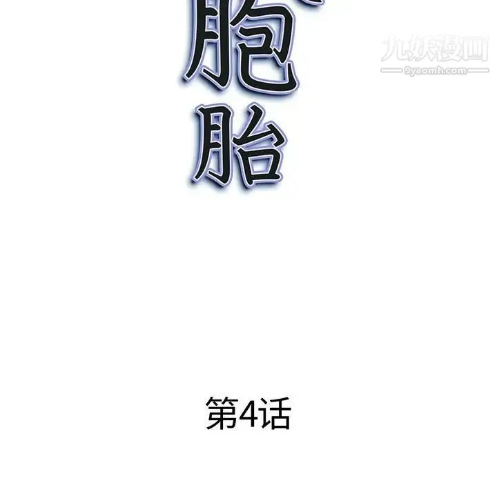 我老公是双胞胎 第4话 第10页