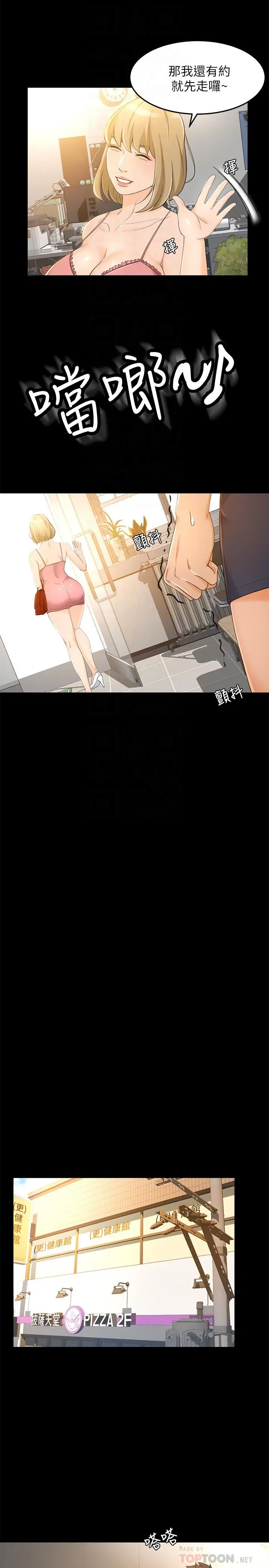 超会卖女业务 第18话-陷入危机的文琪 第6页