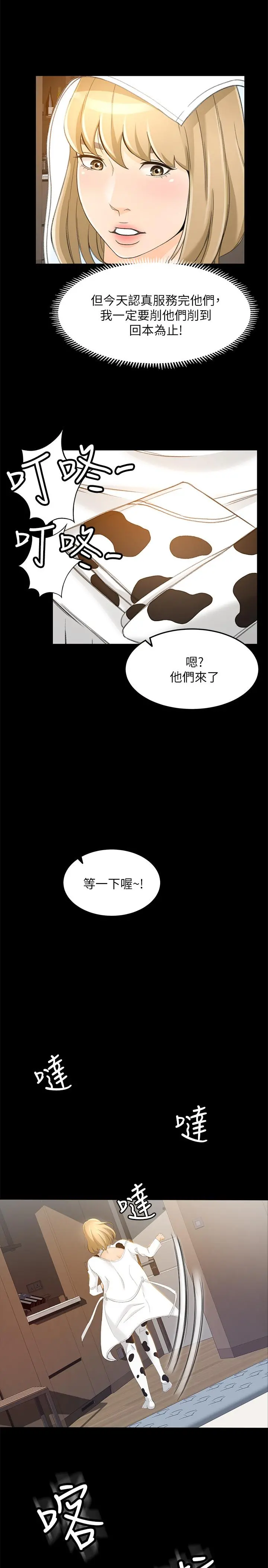 超会卖女业务 第18话-陷入危机的文琪 第21页