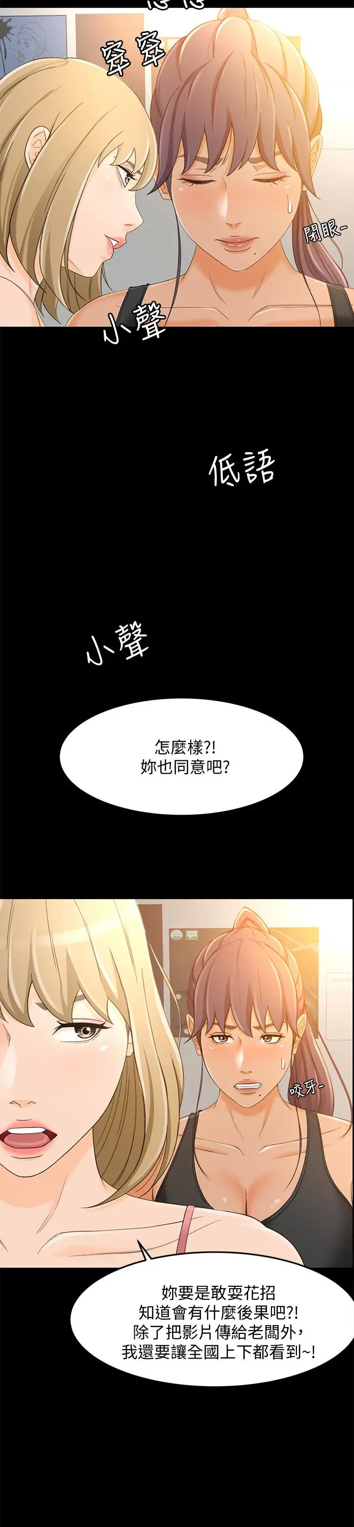 超会卖女业务 第18话-陷入危机的文琪 第5页