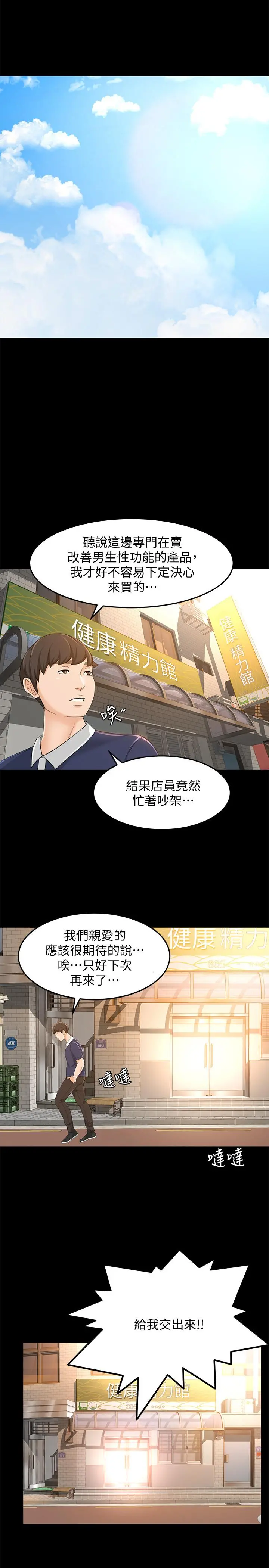 超会卖女业务 第18话-陷入危机的文琪 第3页