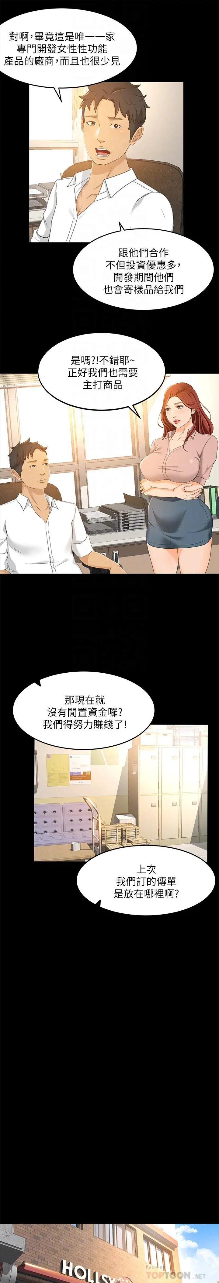 超会卖女业务 第18话-陷入危机的文琪 第12页