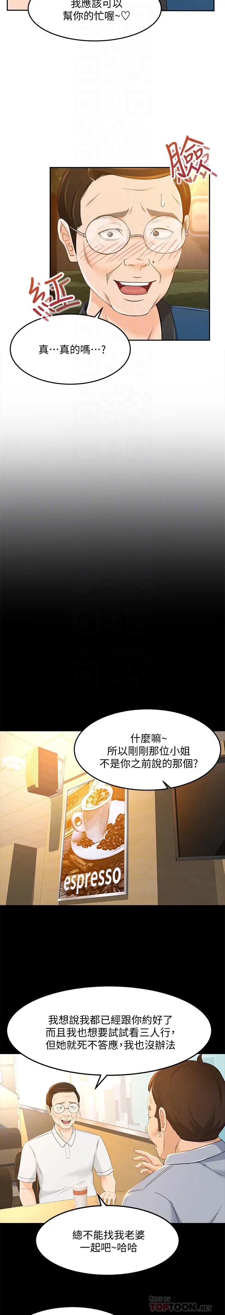 超会卖女业务 第18话-陷入危机的文琪 第16页