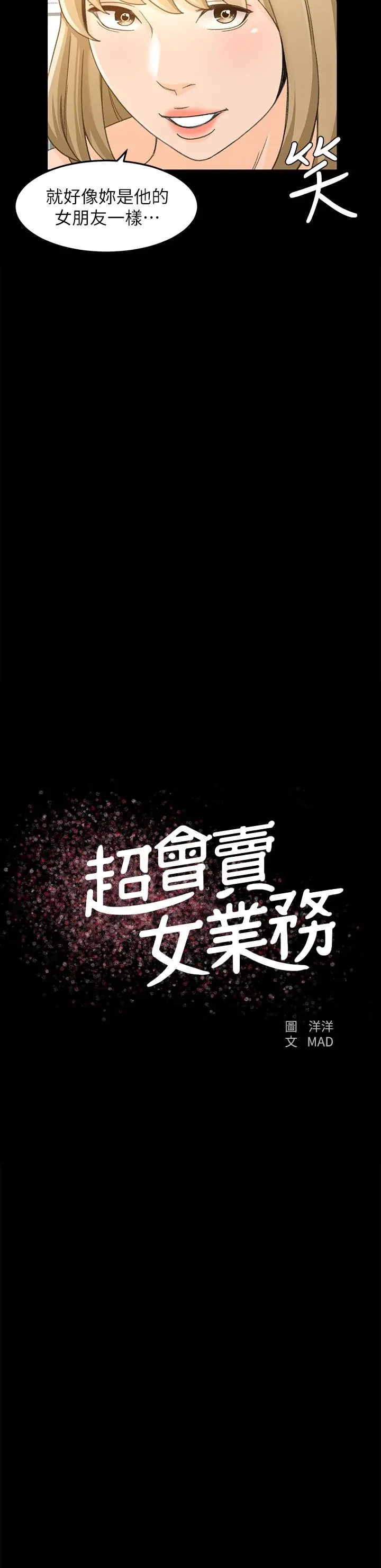 超会卖女业务 第18话-陷入危机的文琪 第2页