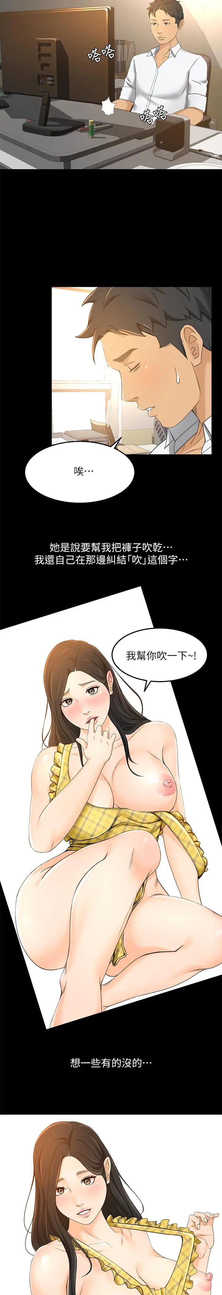 超会卖女业务 第18话-陷入危机的文琪 第7页