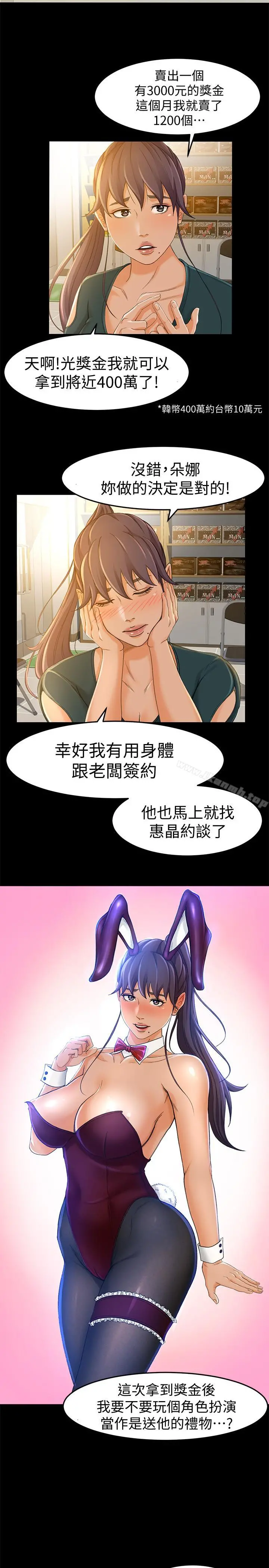 超会卖女业务 第12话-老闆一直摸我，好不舒服... 第23页