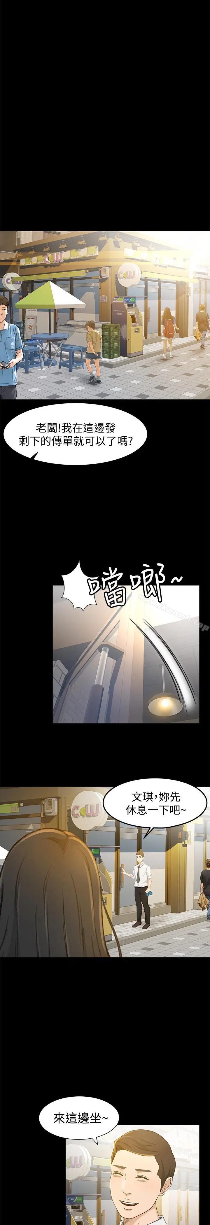 超会卖女业务 第12话-老闆一直摸我，好不舒服... 第26页