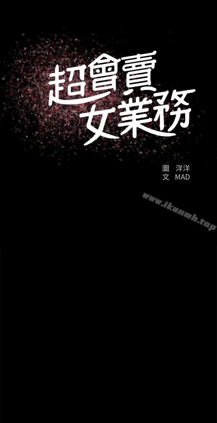 超会卖女业务 第12话-老闆一直摸我，好不舒服... 第3页