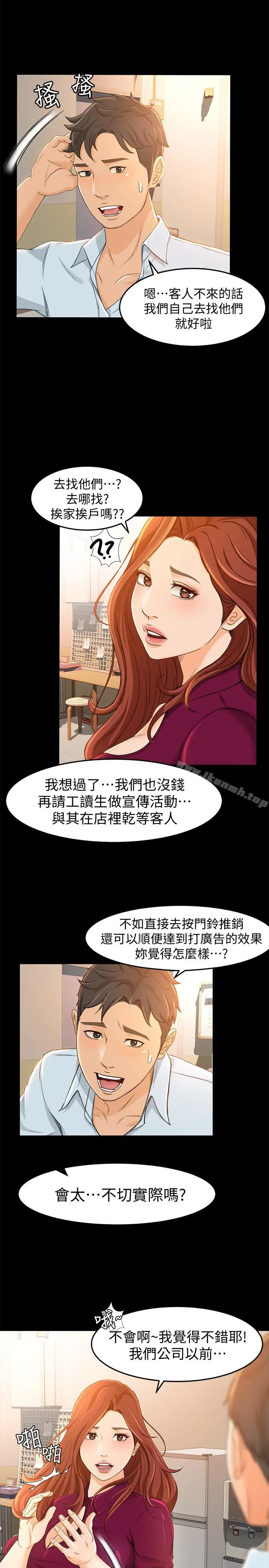 超会卖女业务 第12话-老闆一直摸我，好不舒服... 第19页