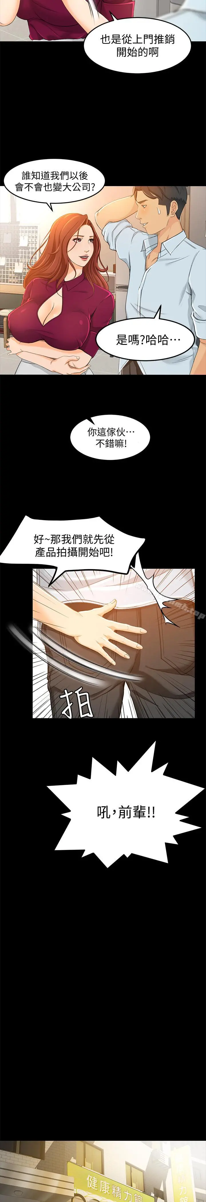 超会卖女业务 第12话-老闆一直摸我，好不舒服... 第20页
