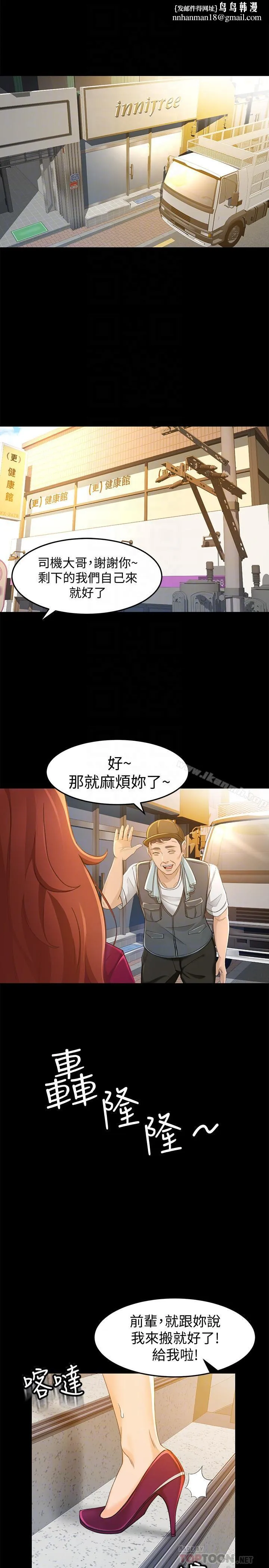 超会卖女业务 第12话-老闆一直摸我，好不舒服... 第16页