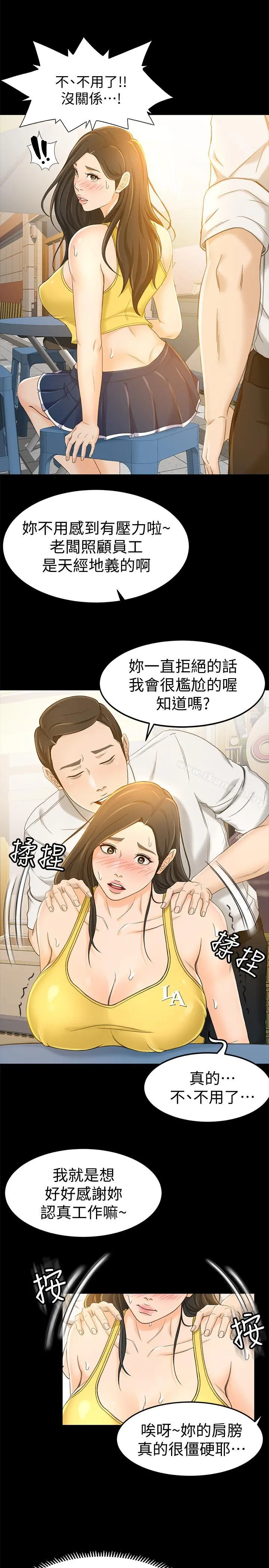 超会卖女业务 第12话-老闆一直摸我，好不舒服... 第29页