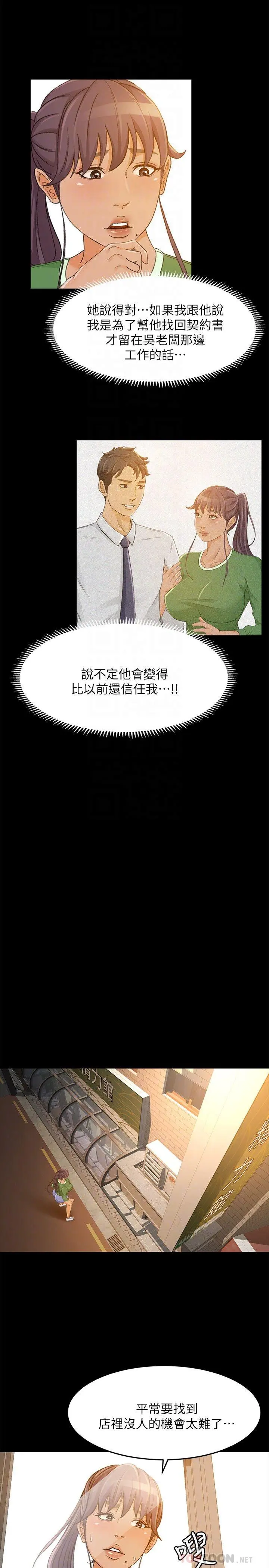 超会卖女业务 第27话-用身体执行的销售策略 第16页