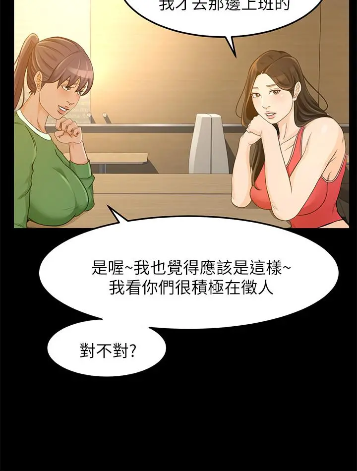 超会卖女业务 第27话-用身体执行的销售策略 第11页