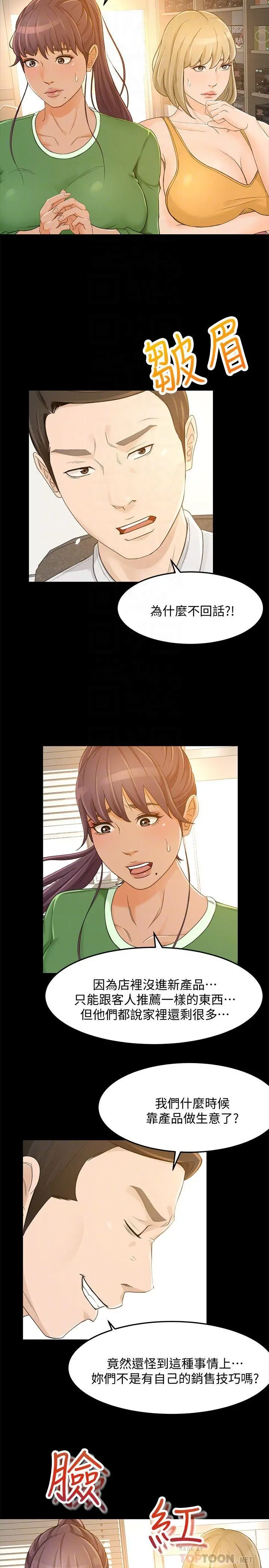 超会卖女业务 第27话-用身体执行的销售策略 第4页