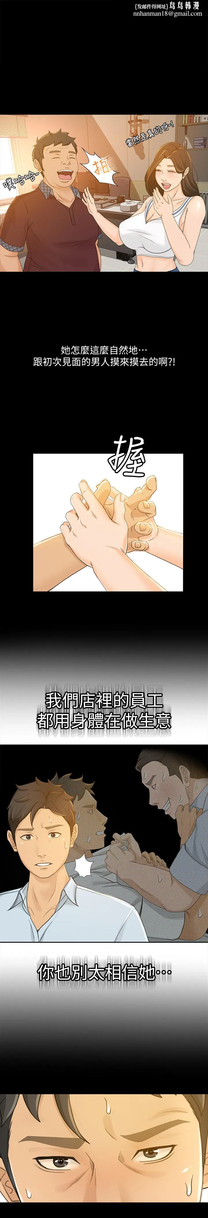 超会卖女业务 第27话-用身体执行的销售策略 第1页