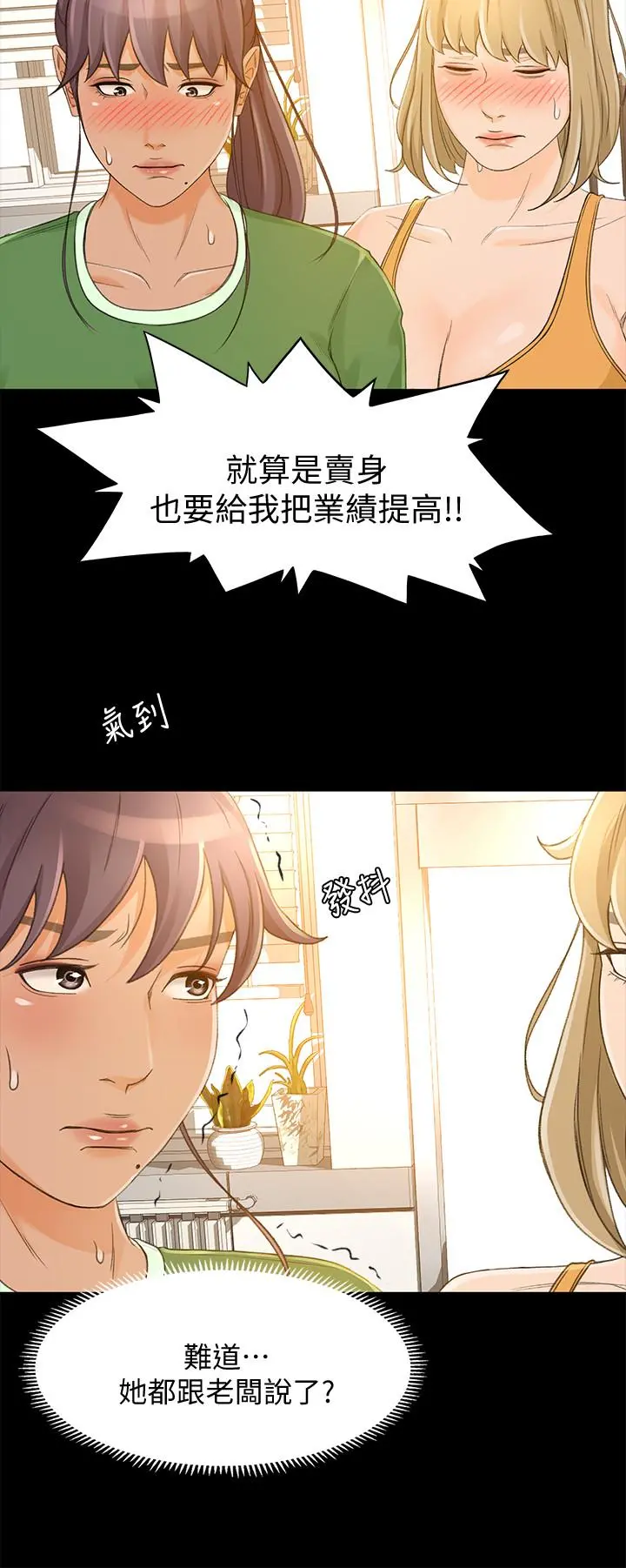 超会卖女业务 第27话-用身体执行的销售策略 第5页