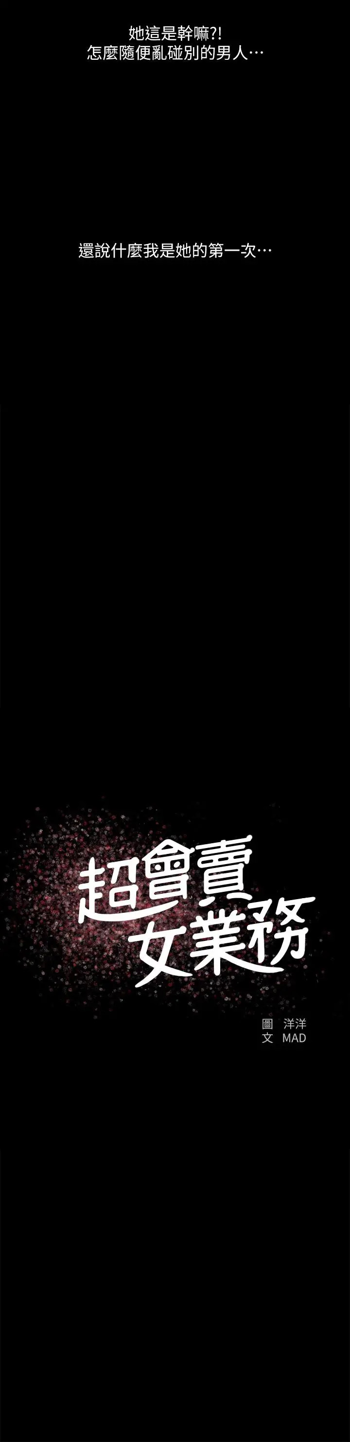 超会卖女业务 第27话-用身体执行的销售策略 第2页