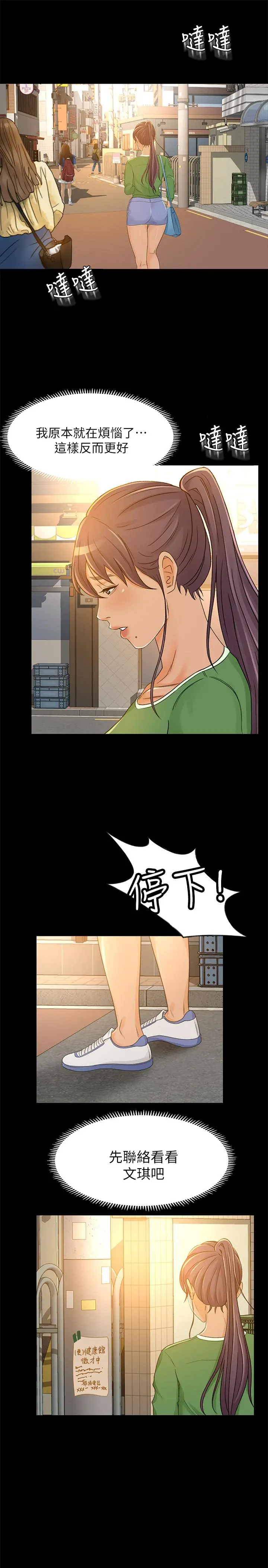 超会卖女业务 第27话-用身体执行的销售策略 第9页
