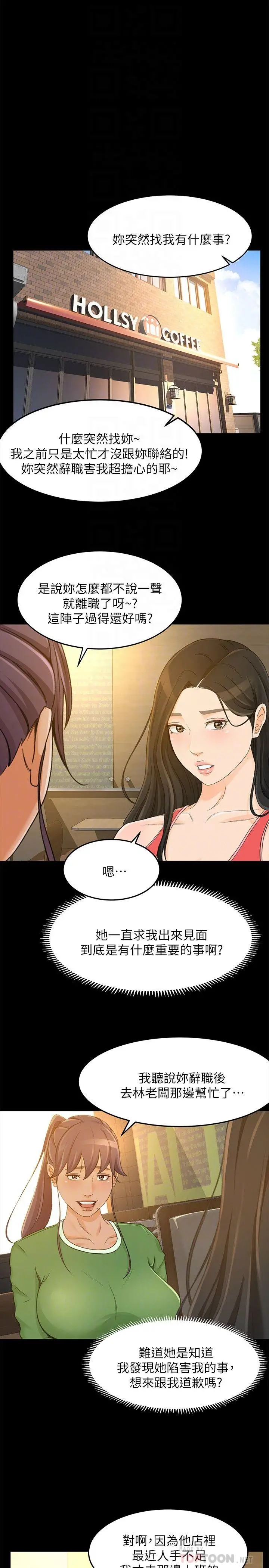 超会卖女业务 第27话-用身体执行的销售策略 第10页