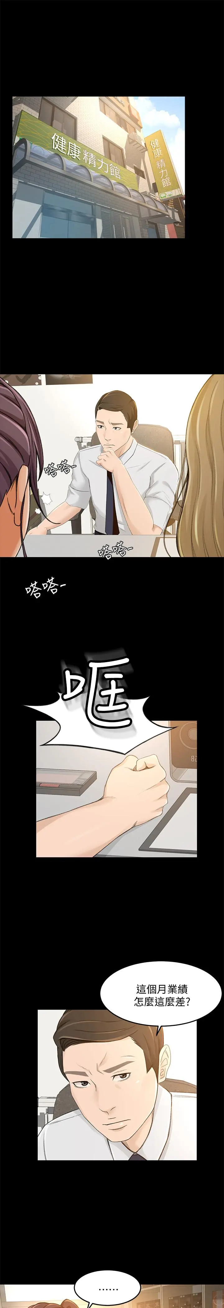 超会卖女业务 第27话-用身体执行的销售策略 第3页