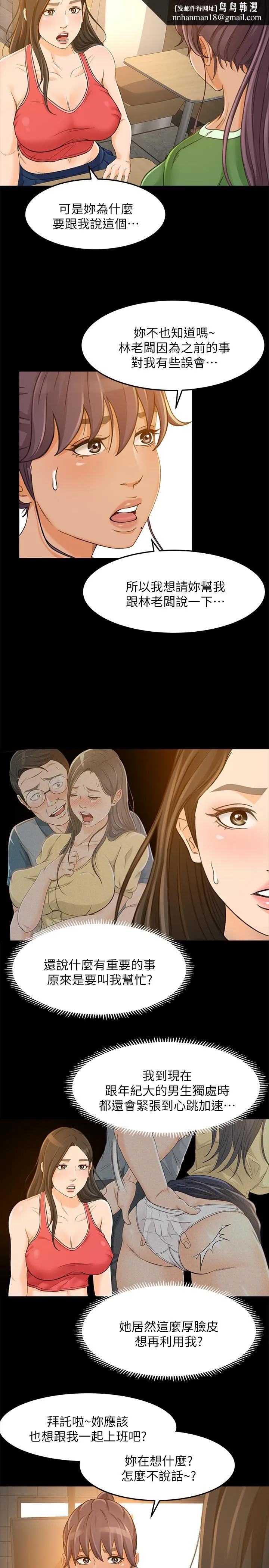 超会卖女业务 第27话-用身体执行的销售策略 第13页