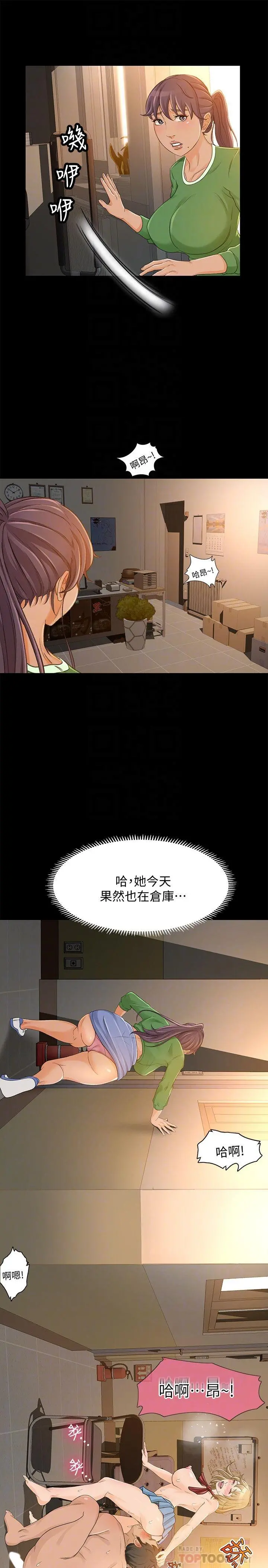 超会卖女业务 第27话-用身体执行的销售策略 第18页