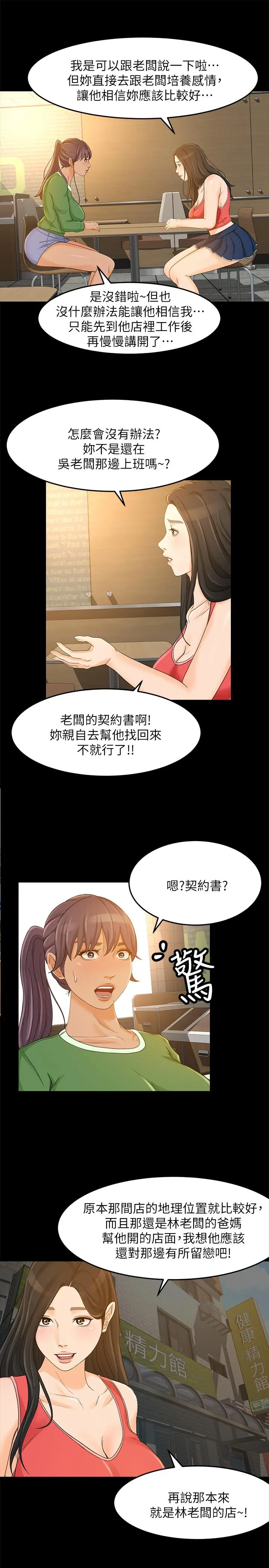 超会卖女业务 第27话-用身体执行的销售策略 第15页