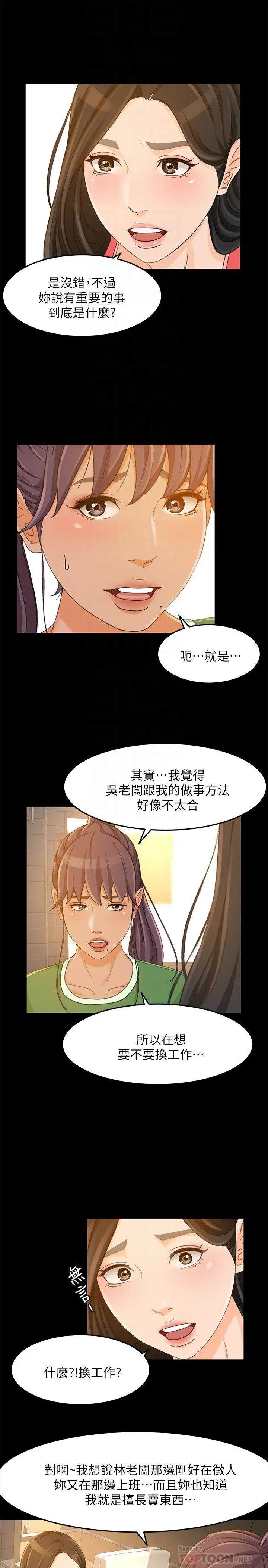 超会卖女业务 第27话-用身体执行的销售策略 第12页