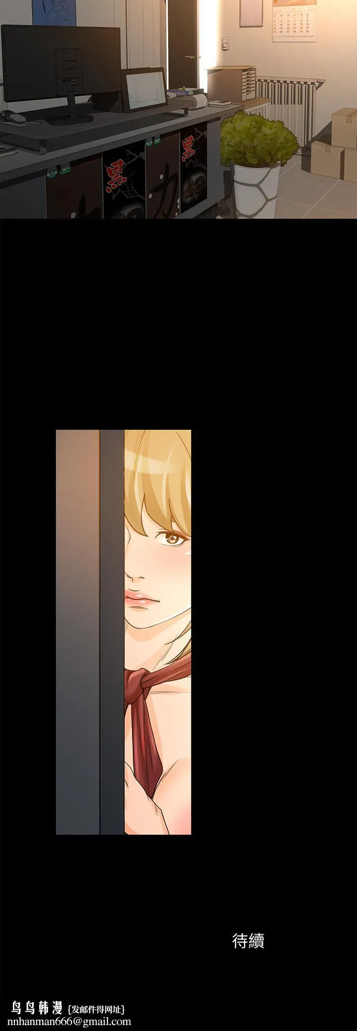超会卖女业务 第27话-用身体执行的销售策略 第25页
