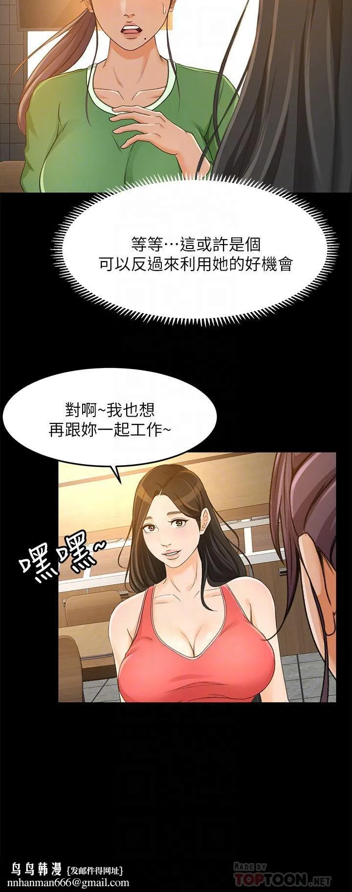 超会卖女业务 第27话-用身体执行的销售策略 第14页