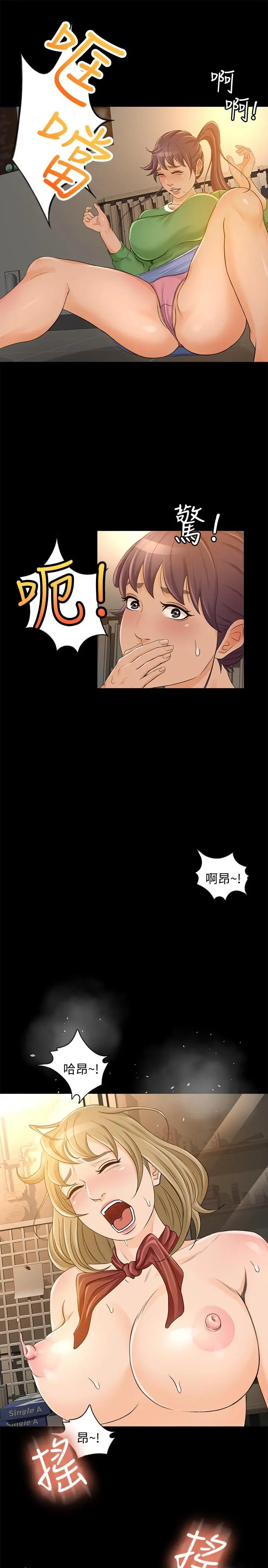 超会卖女业务 第27话-用身体执行的销售策略 第21页
