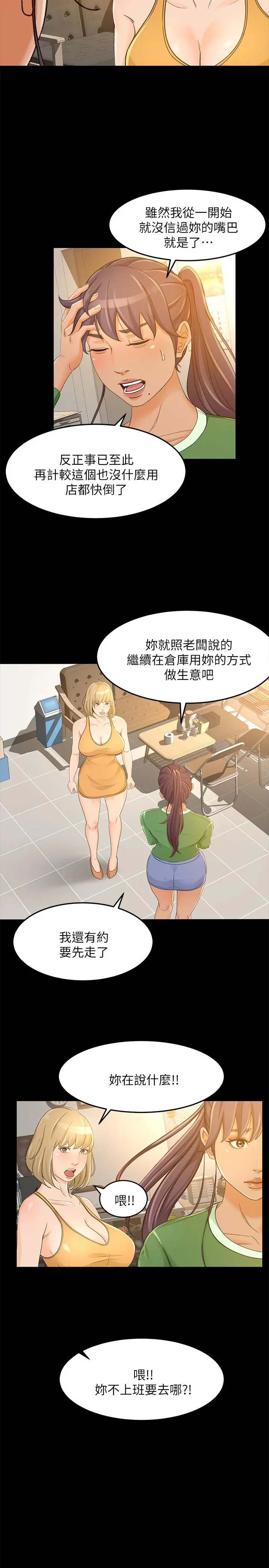 超会卖女业务 第27话-用身体执行的销售策略 第7页