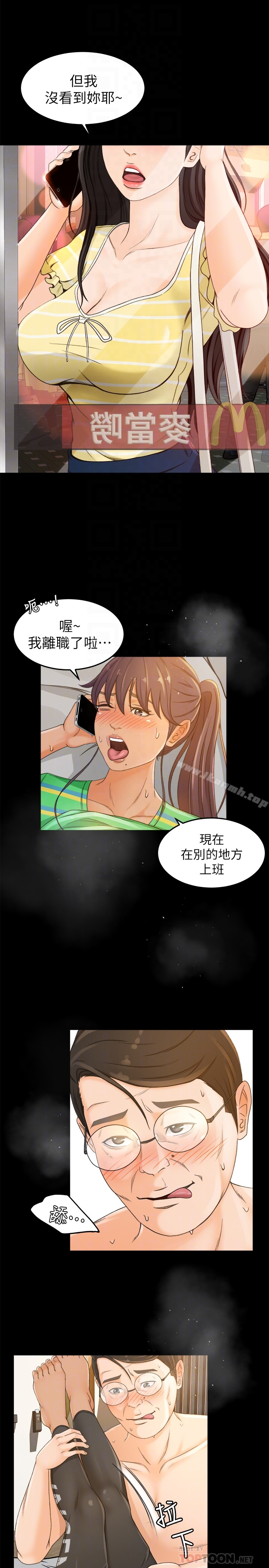 超会卖女业务 第2话-汗水换来的好业绩 第7页
